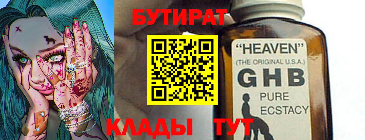 Александров  БУТИРАТ оксибутират  Вход с VPN 