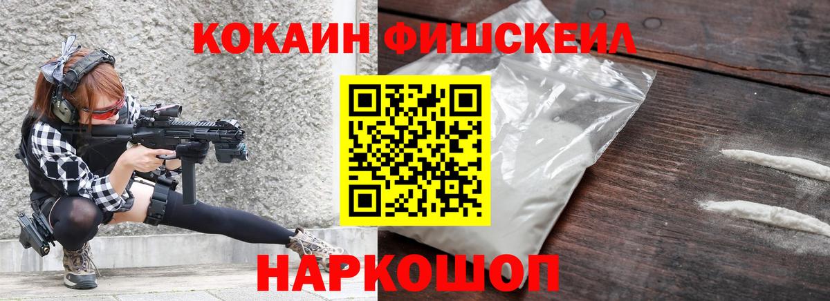 Кокаин Эквадор  Вход с VPN  COCAIN FishScale  Александров 