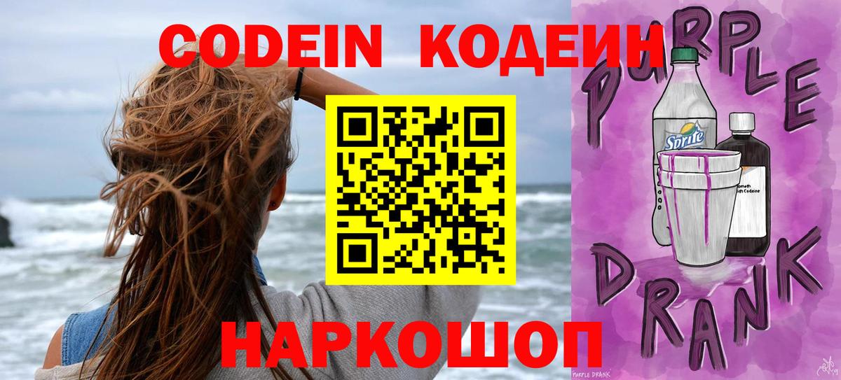 Codein Purple Drank Александров